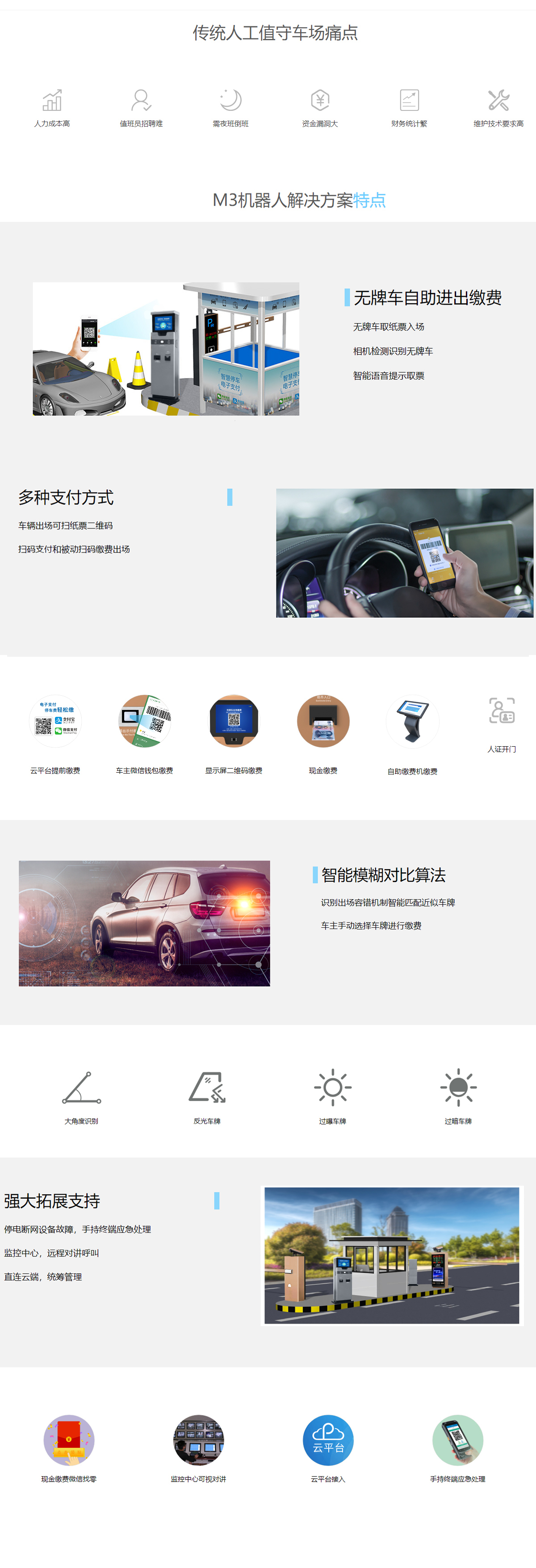 爱停车智慧停车机器人值守方案