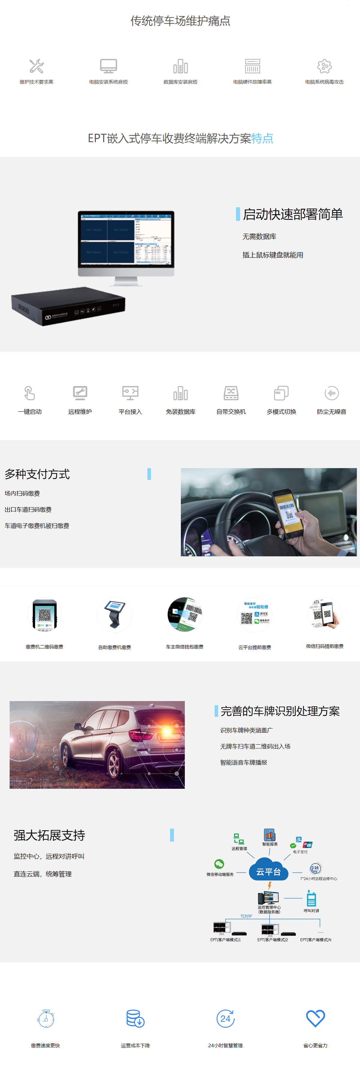 爱停车智慧停车EPT停车方案