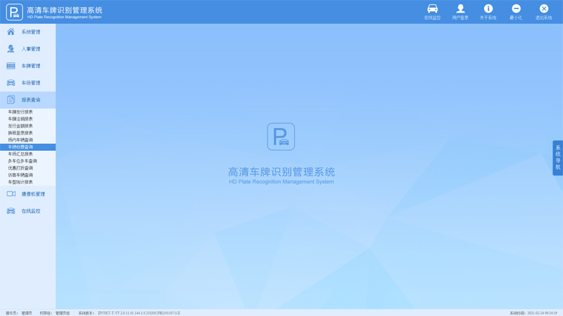 建立智慧停车系统平台的好处有哪些？